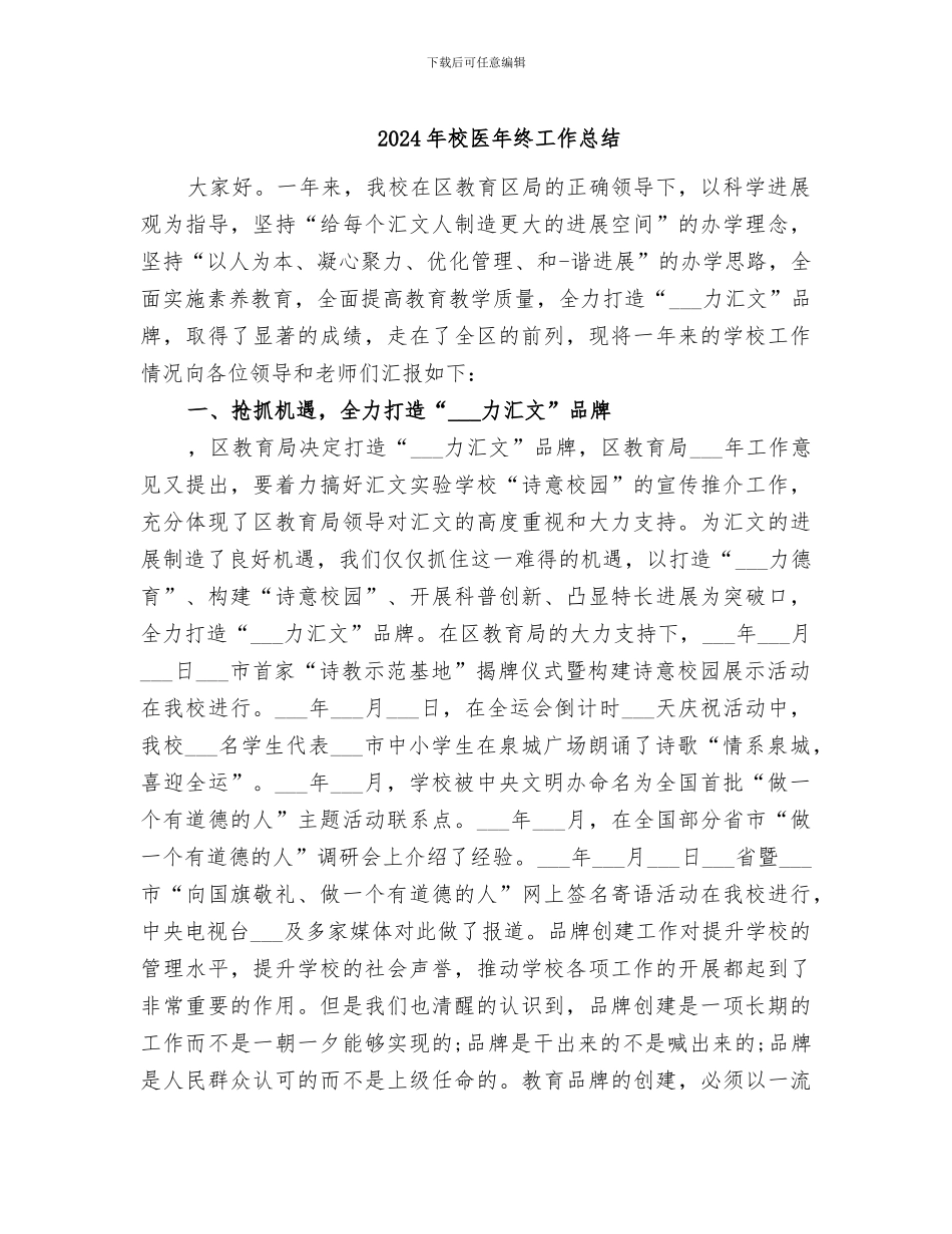 2024年校医年终工作总结_第1页