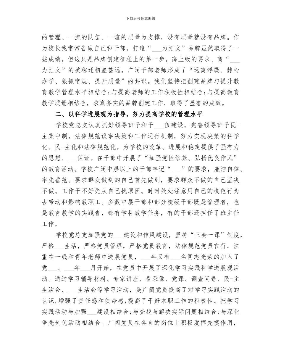 2024年校医年终工作总结_第2页