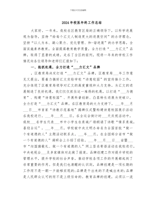 2024年校医年终工作总结