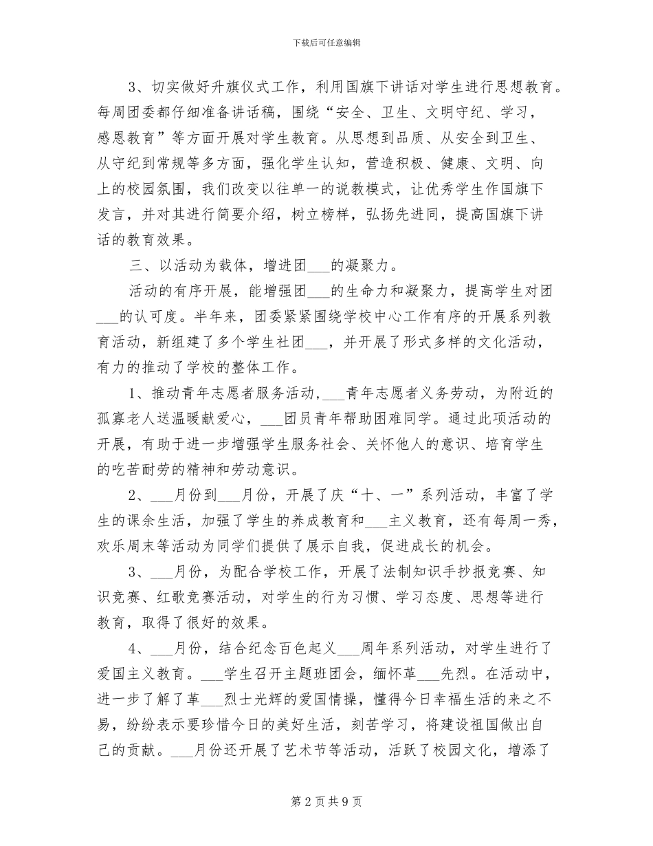 2024年校团委个人年终总结_第2页