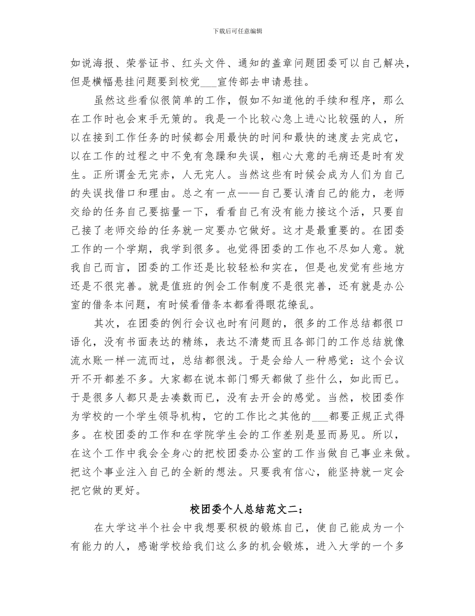2024年校团委个人总结_第2页