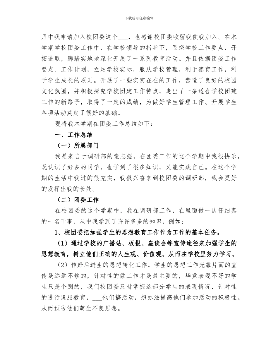 2024年校团委个人总结_第3页