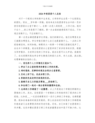 2024年校团委个人总结