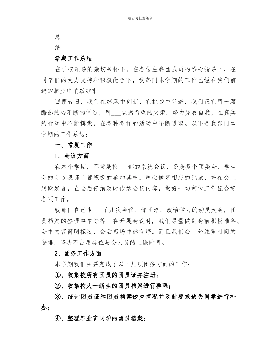 2024年校团委会通讯组工作总结_第3页