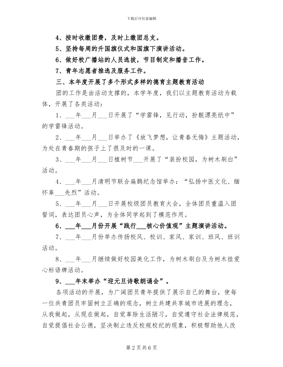 2024年校团委办公室工作总结_第2页