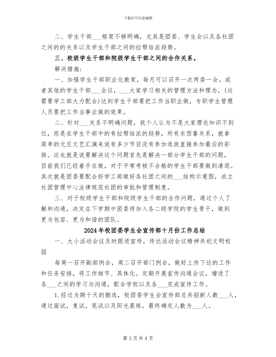 2024年校团委学期工作总结_第3页