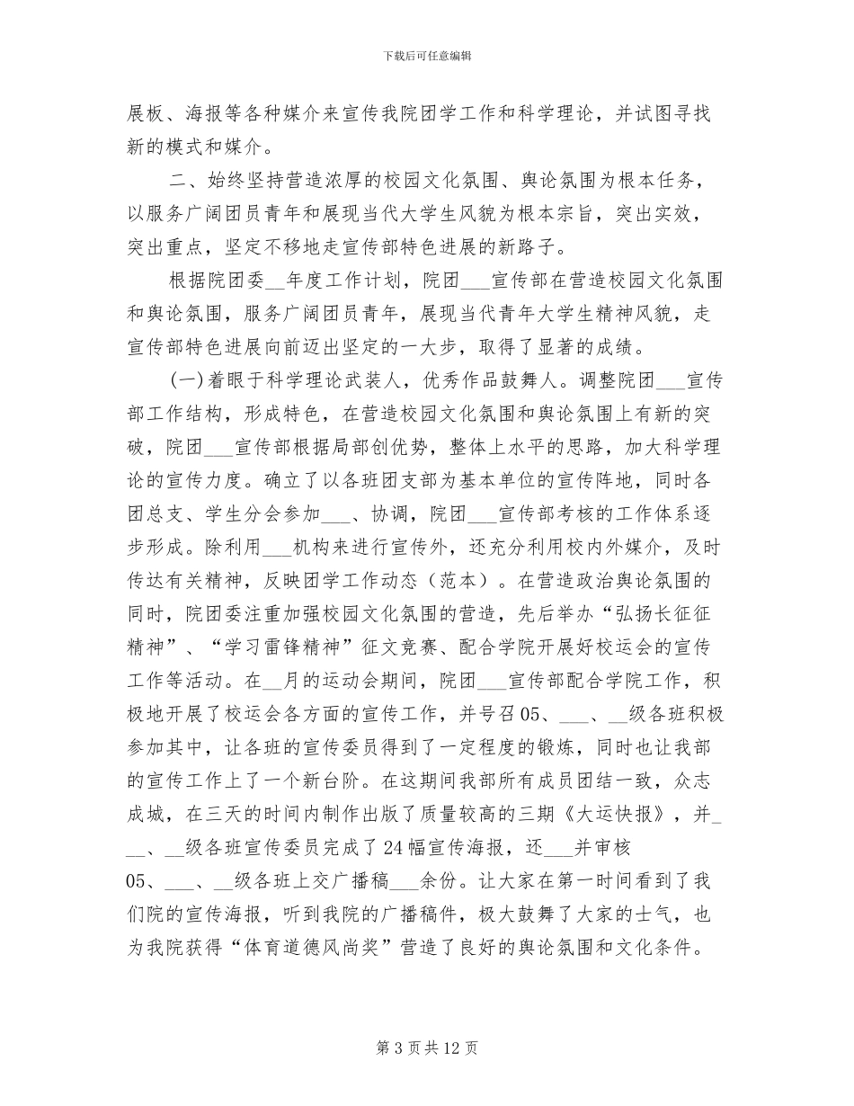 2024年校团委宣传部个人工作总结_第3页