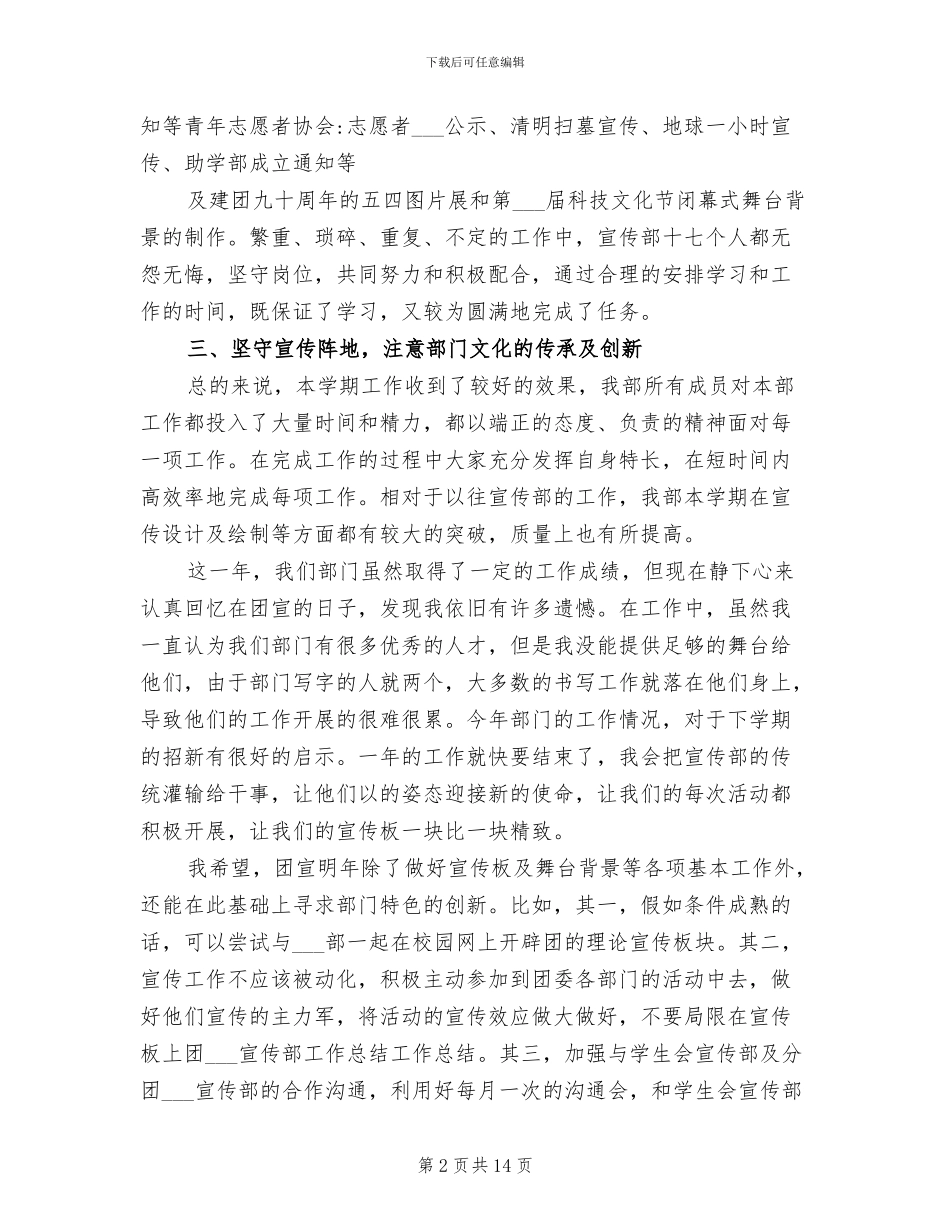2024年校团委宣传部工作总结_第2页