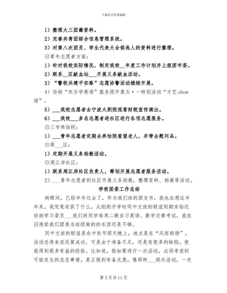 2024年校团委工作总结模板_第3页