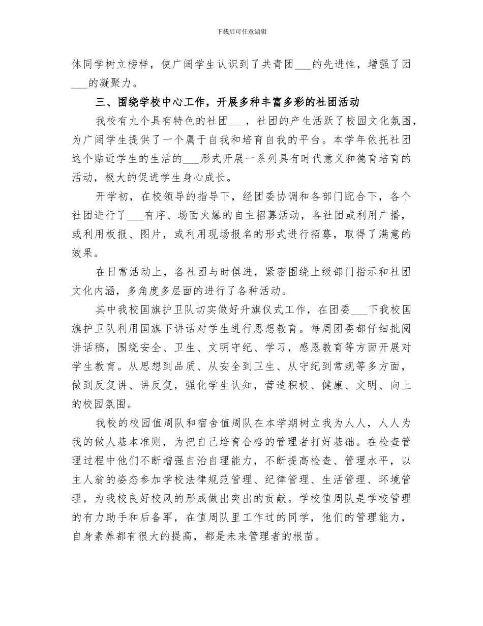 2024年校团委年终总结_第2页