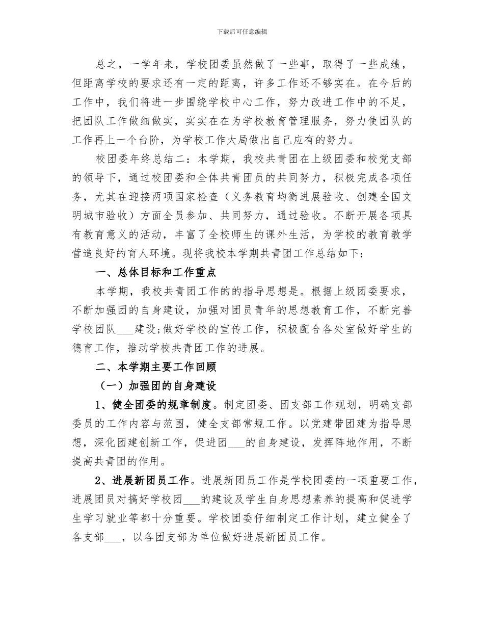 2024年校团委年终总结_第3页