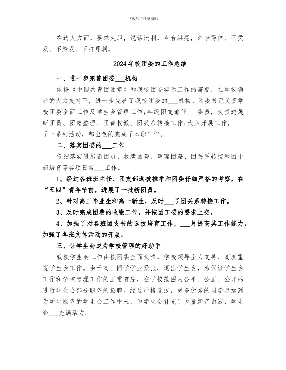 2024年校团委活动招新总结_第2页