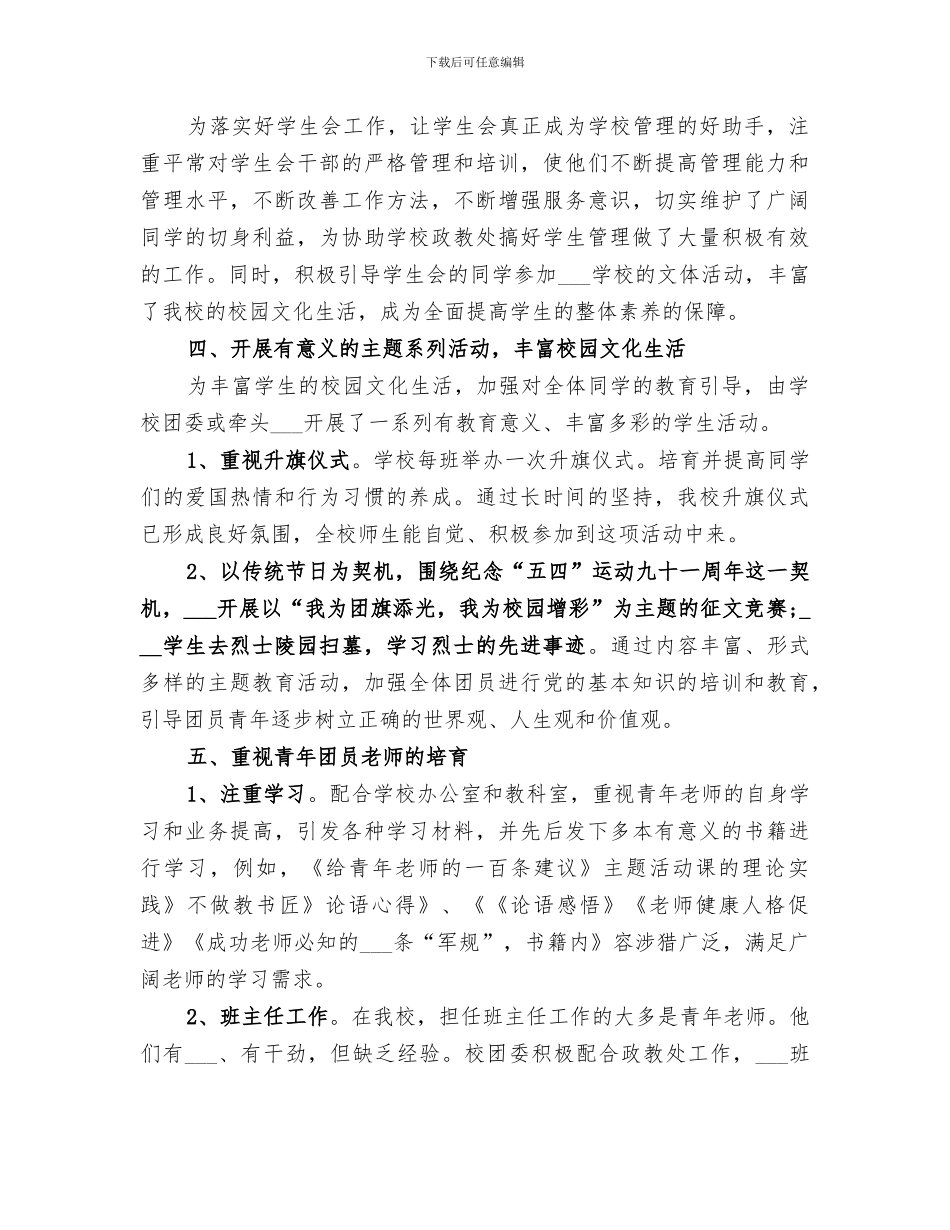 2024年校团委活动招新总结_第3页