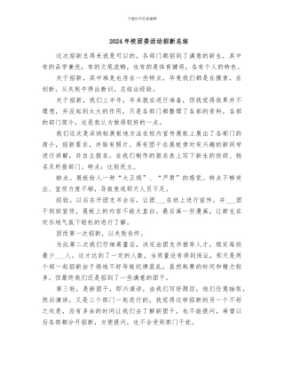 2024年校团委活动招新总结