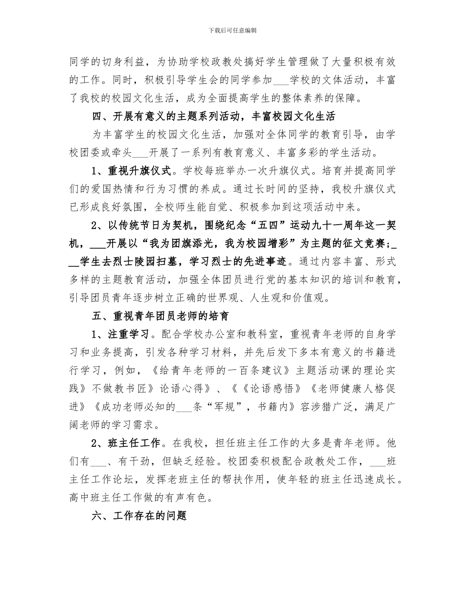 2024年校团委的工作总结_第2页