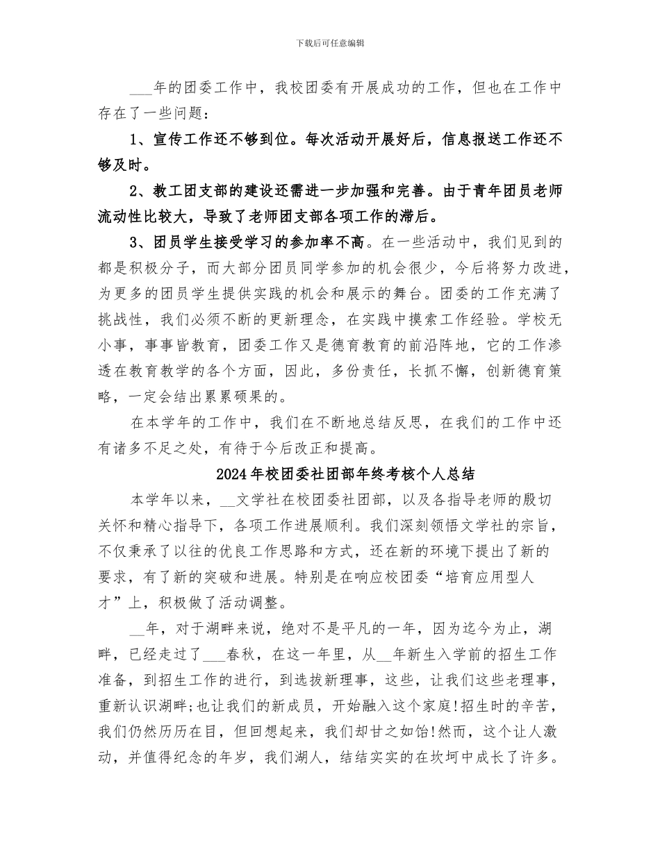 2024年校团委的工作总结_第3页