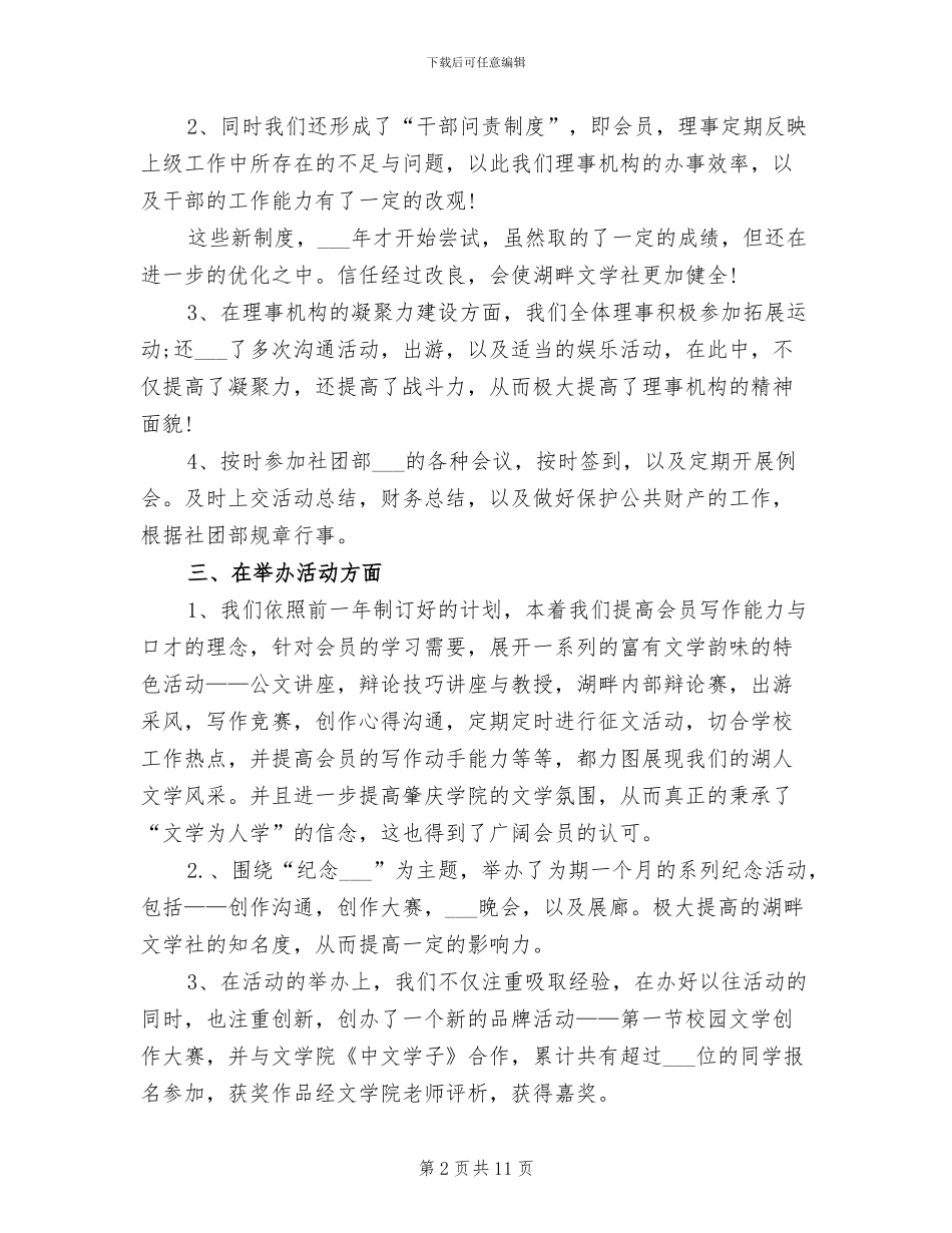 2024年校团委社团部年终考核个人总结范文_第2页