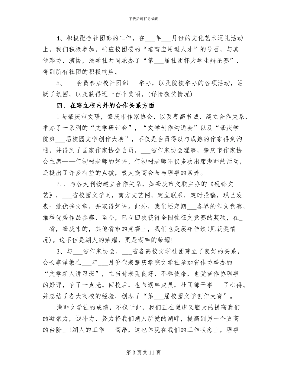 2024年校团委社团部年终考核个人总结范文_第3页