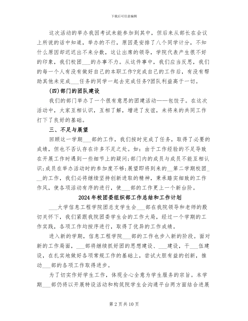2024年校团委组织部工作总结_第2页