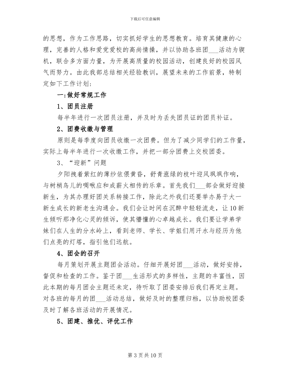 2024年校团委组织部工作总结_第3页