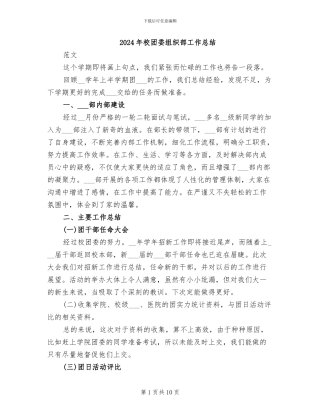 2024年校团委组织部工作总结