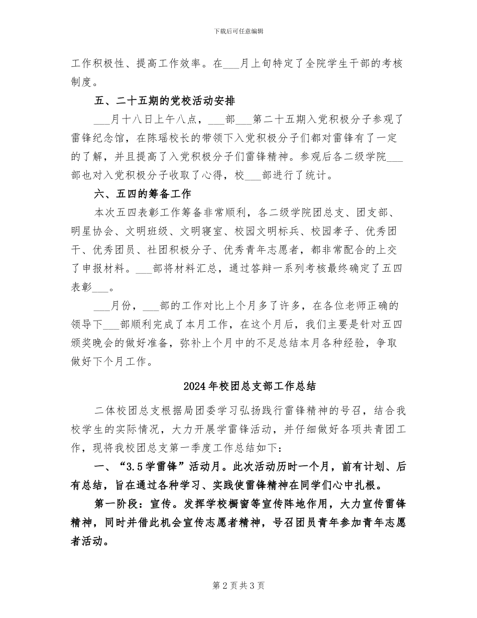 2024年校团委组织部月度总结报告_第2页