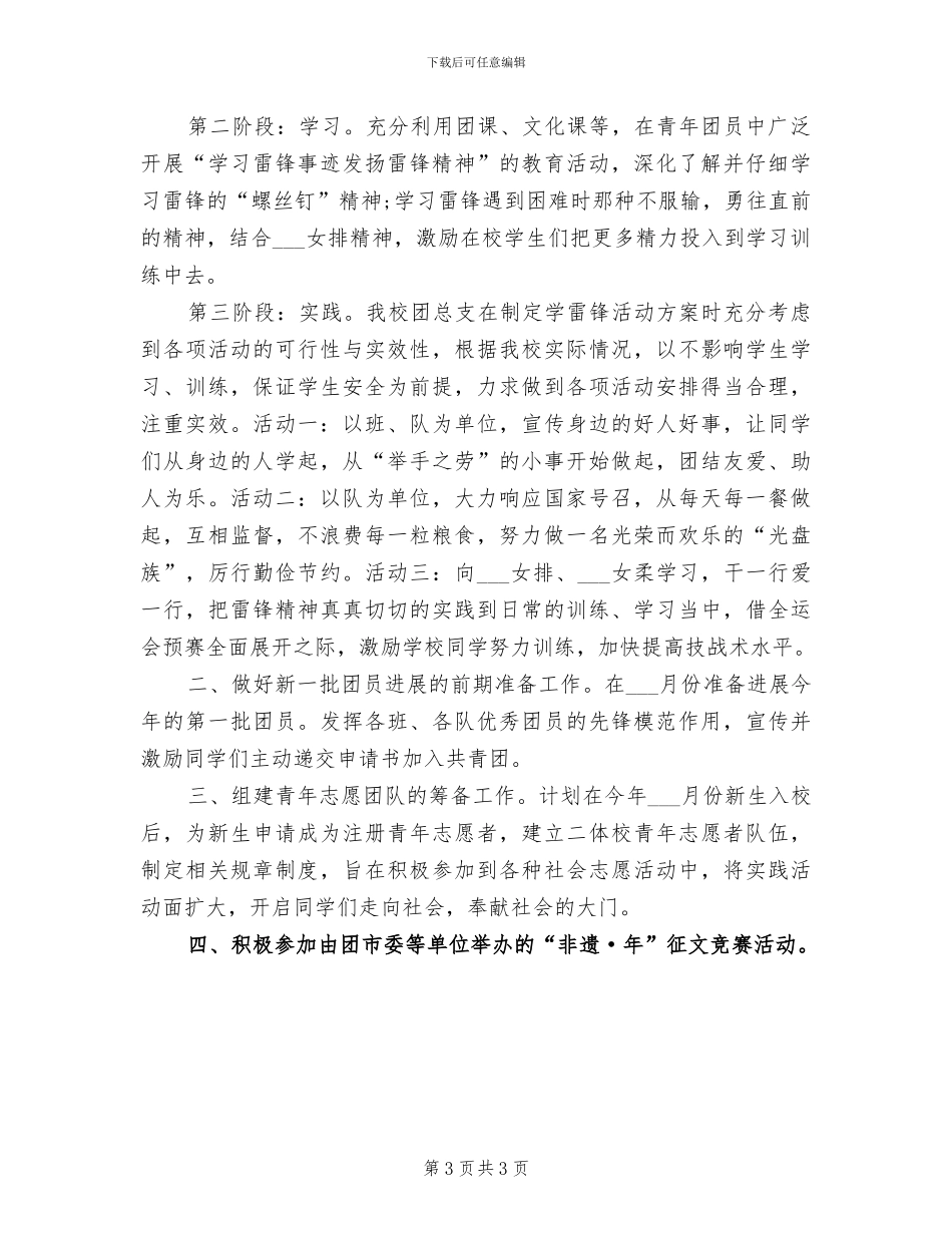 2024年校团委组织部月度总结报告_第3页