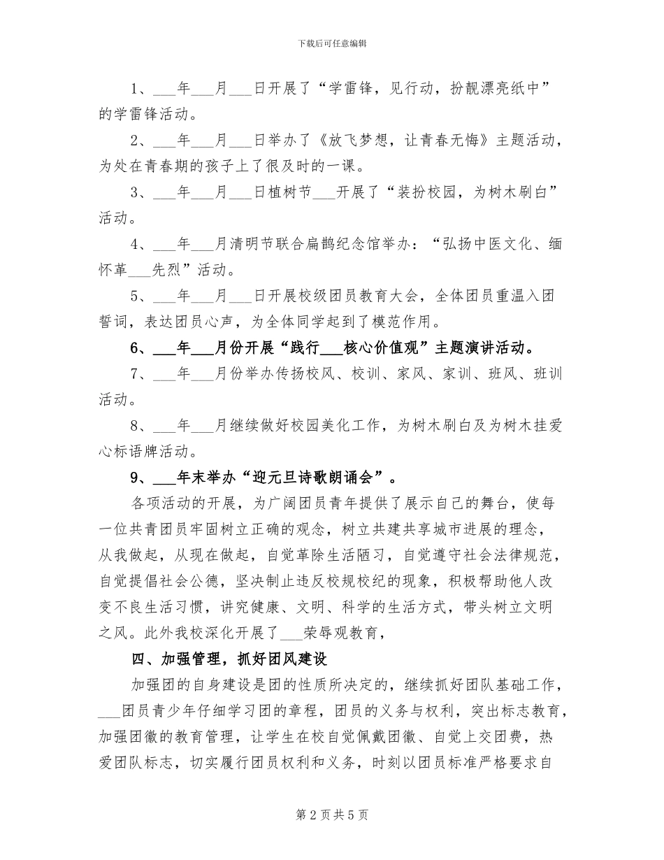 2024年校团支部年终工作总结范文_第2页