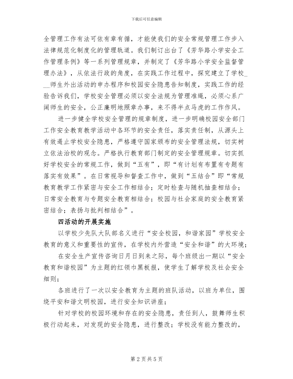 2024年校园“安全生产月”活动总结_第2页