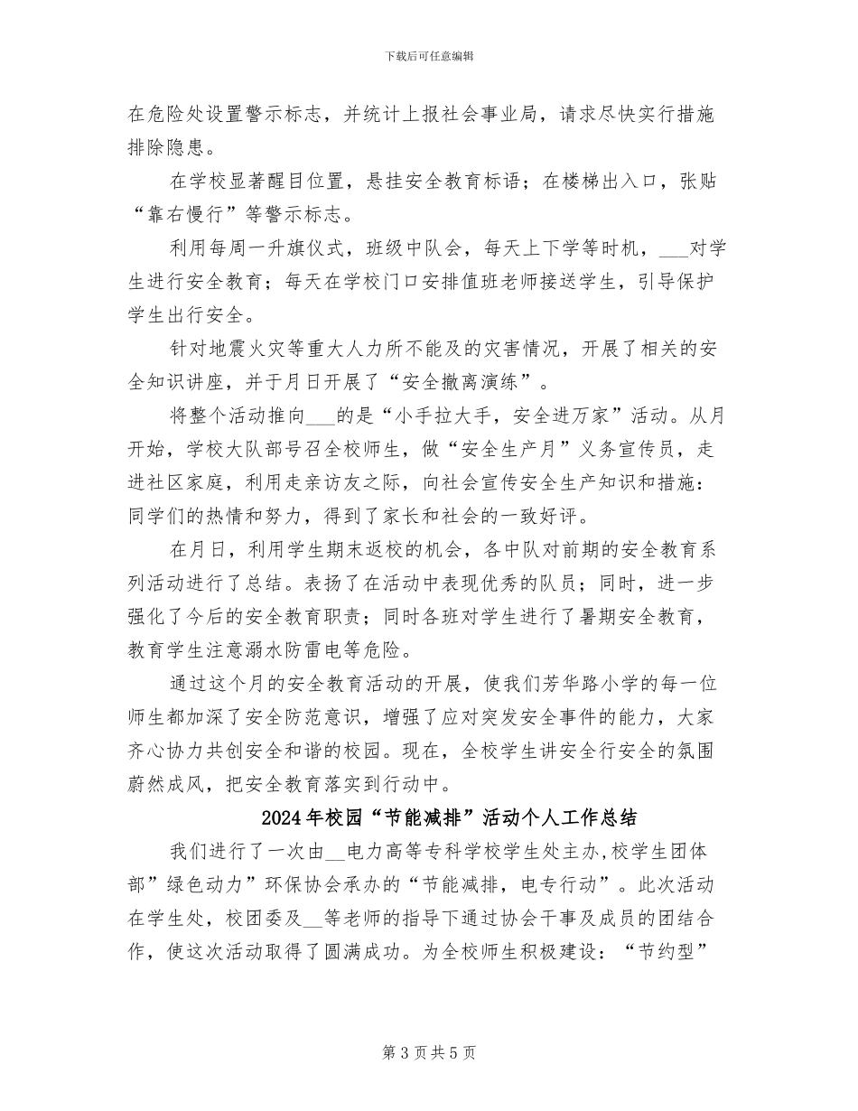 2024年校园“安全生产月”活动总结_第3页