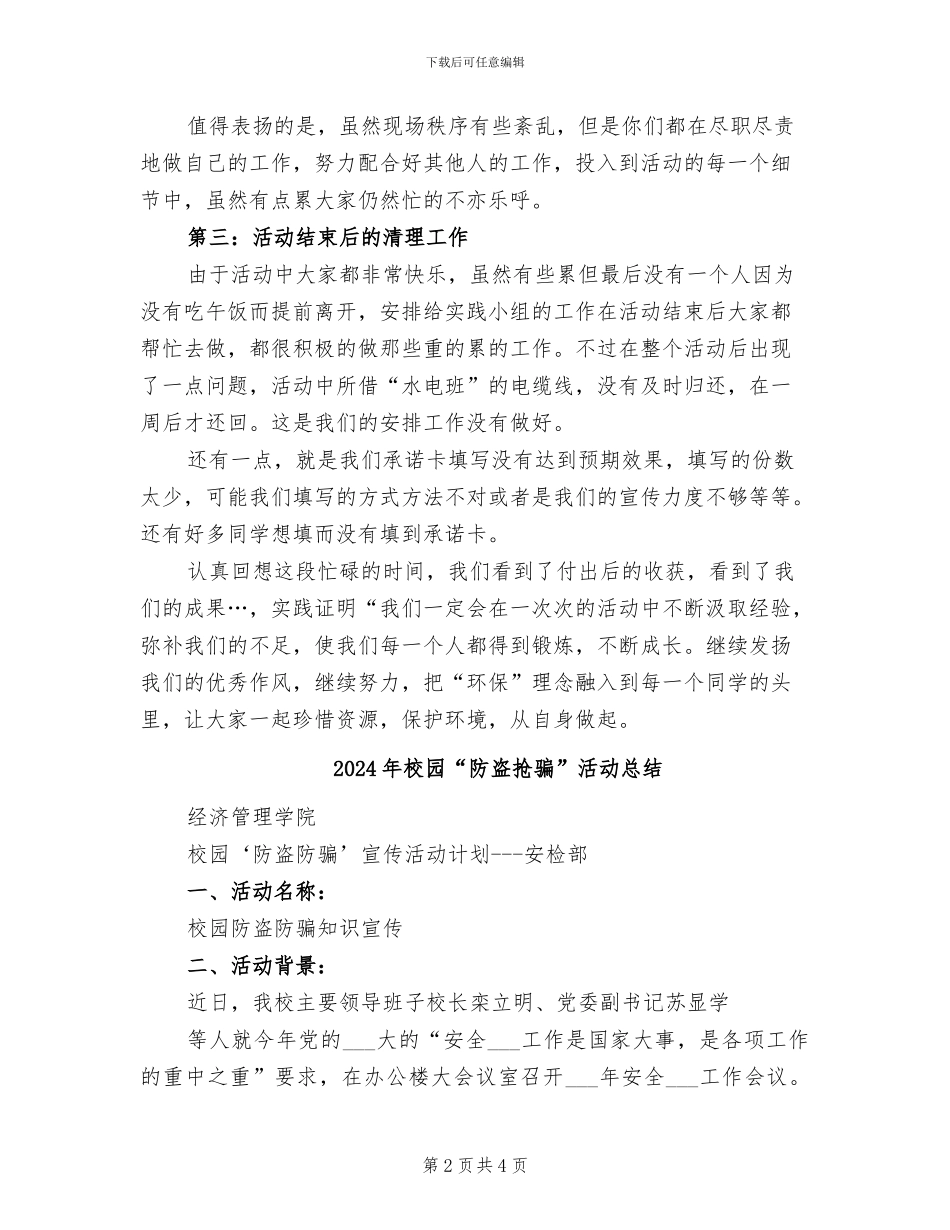 2024年校园“节能减排”活动个人工作总结范文_第2页