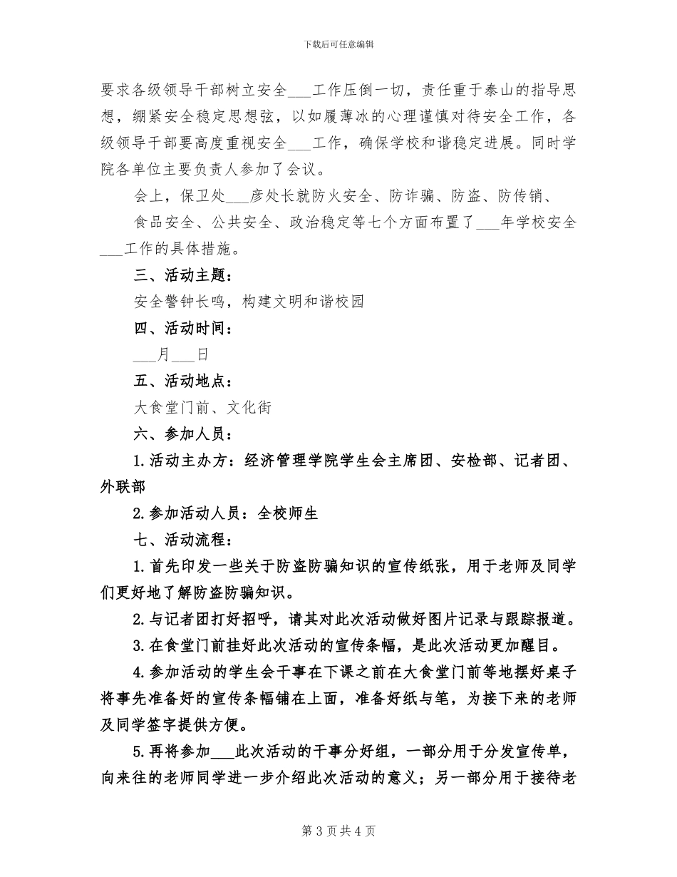 2024年校园“节能减排”活动个人工作总结范文_第3页