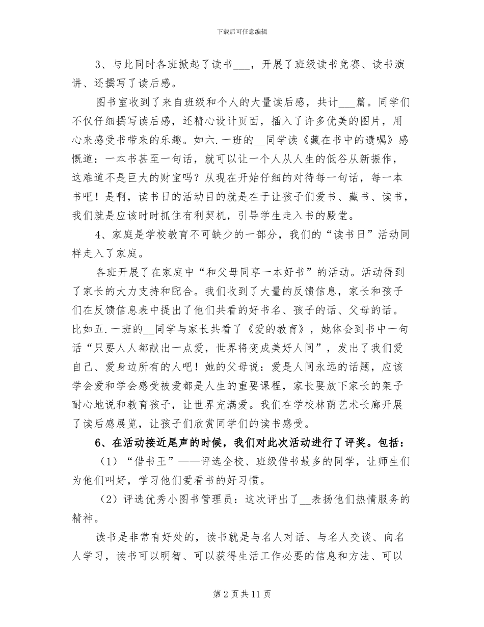 2024年校园世界读书日活动总结_第2页