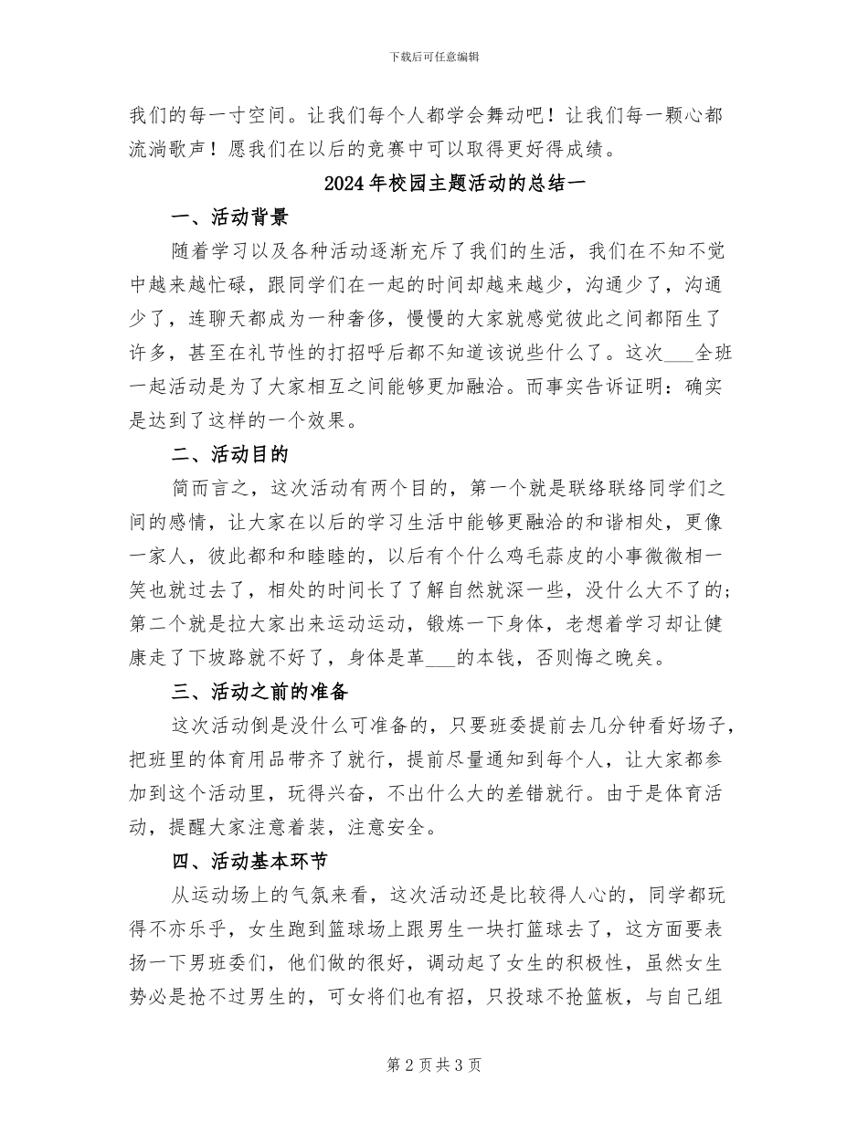 2024年校园主题比赛的活动总结二_第2页