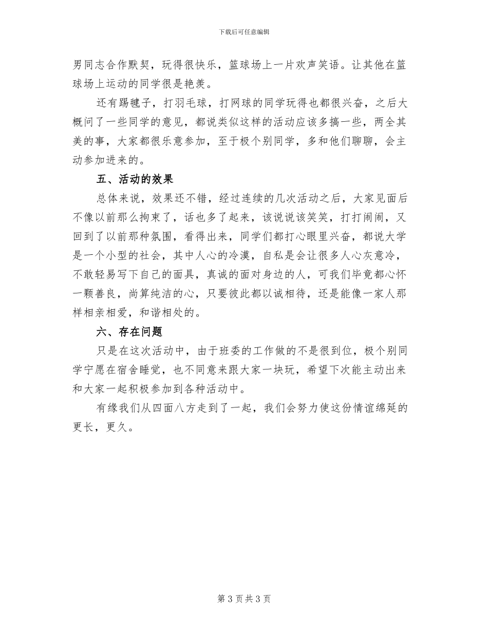 2024年校园主题比赛的活动总结二_第3页