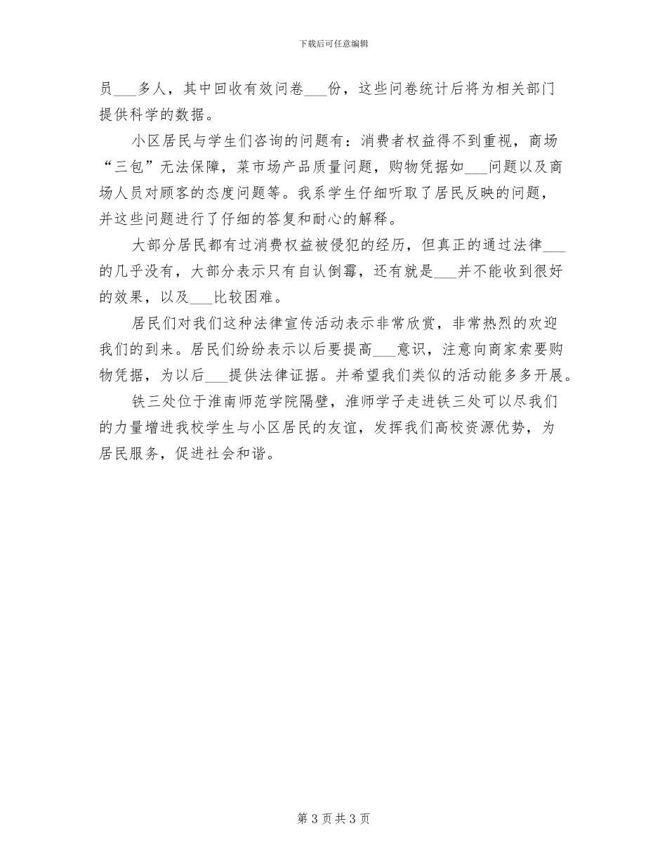 2024年校园主题活动的总结一_第3页