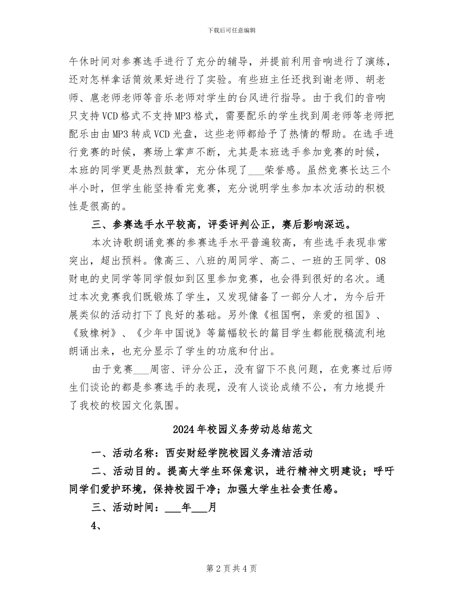 2024年校园举行的比赛活动总结二_第2页