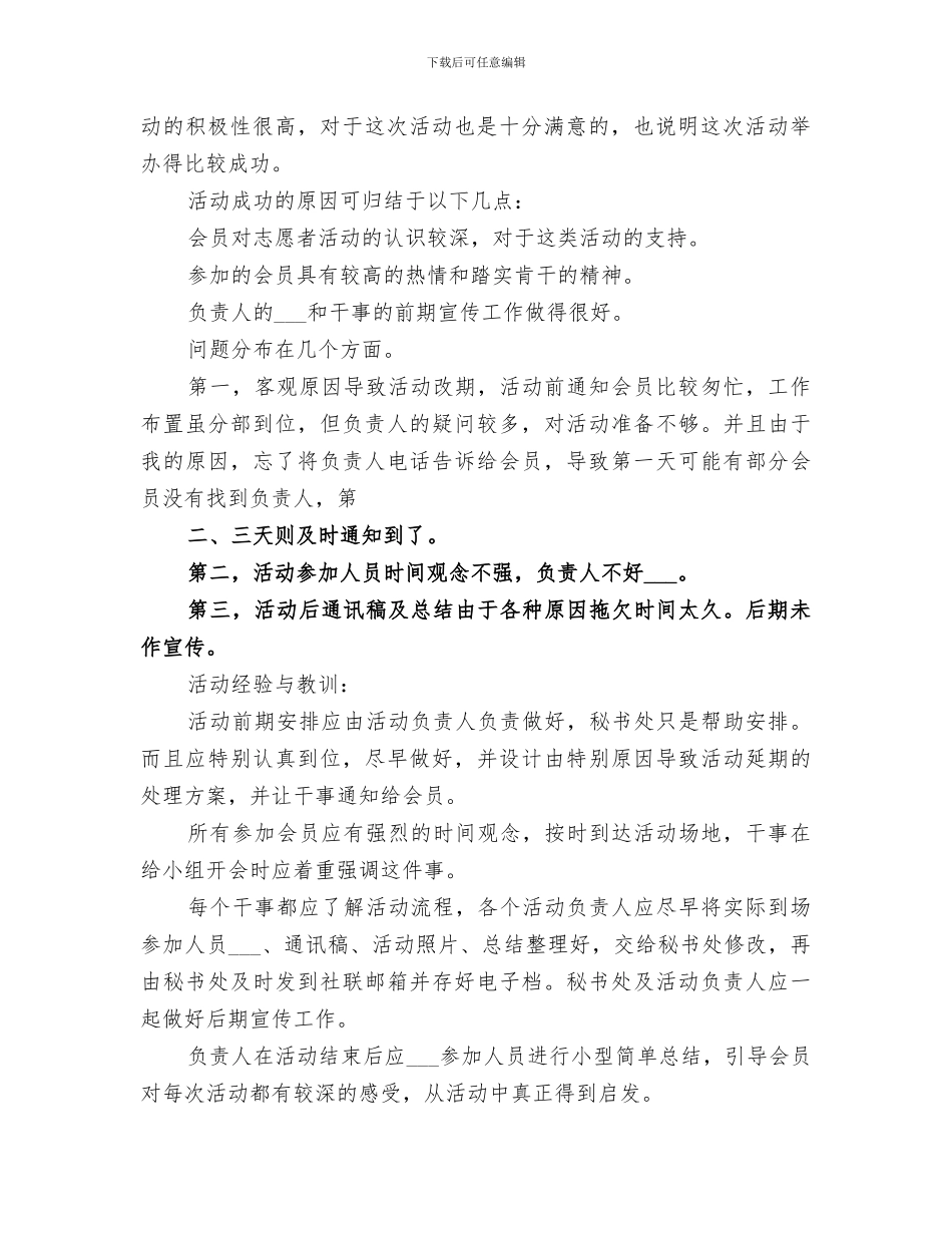 2024年校园义务劳动总结范文_第2页