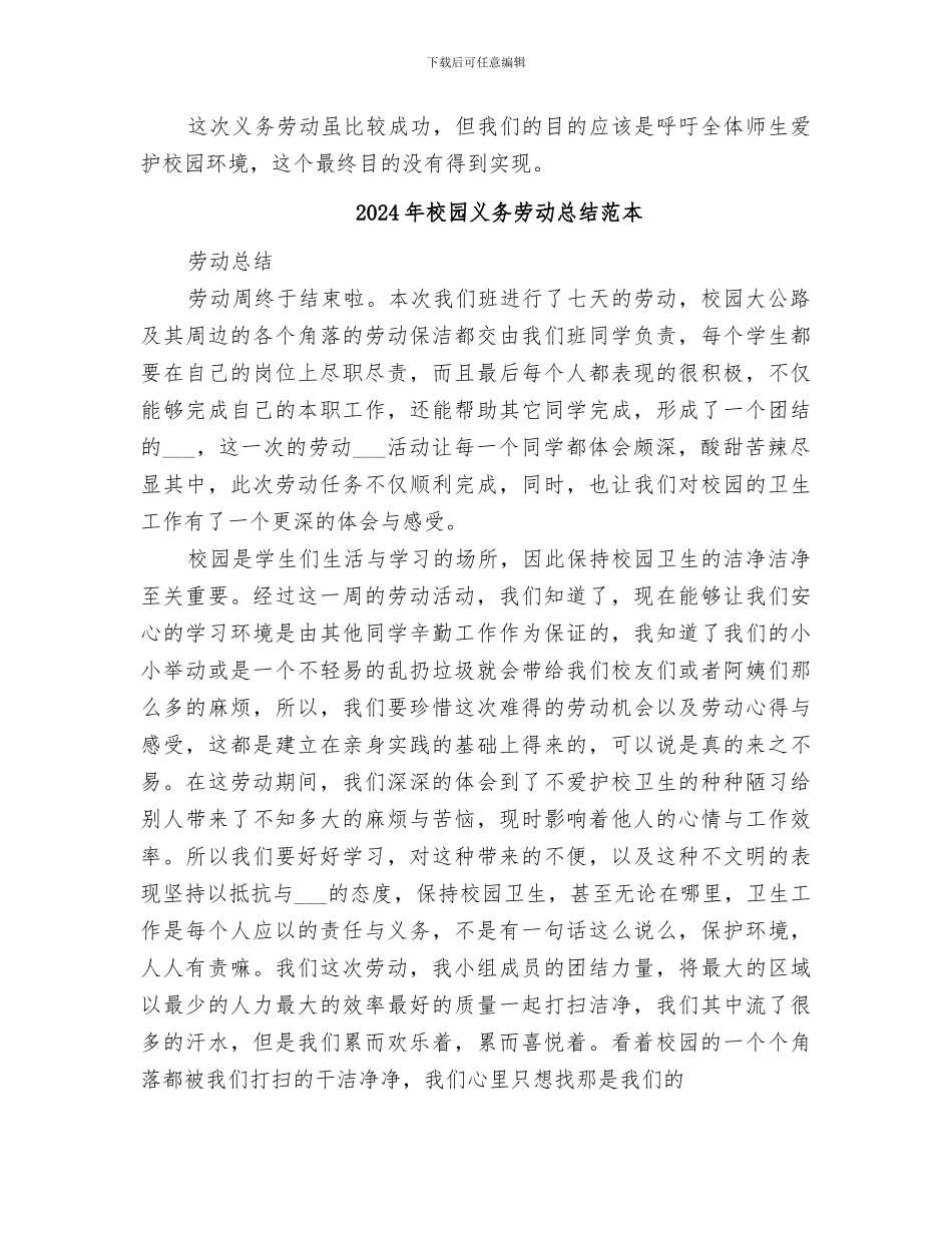 2024年校园义务劳动总结范文_第3页