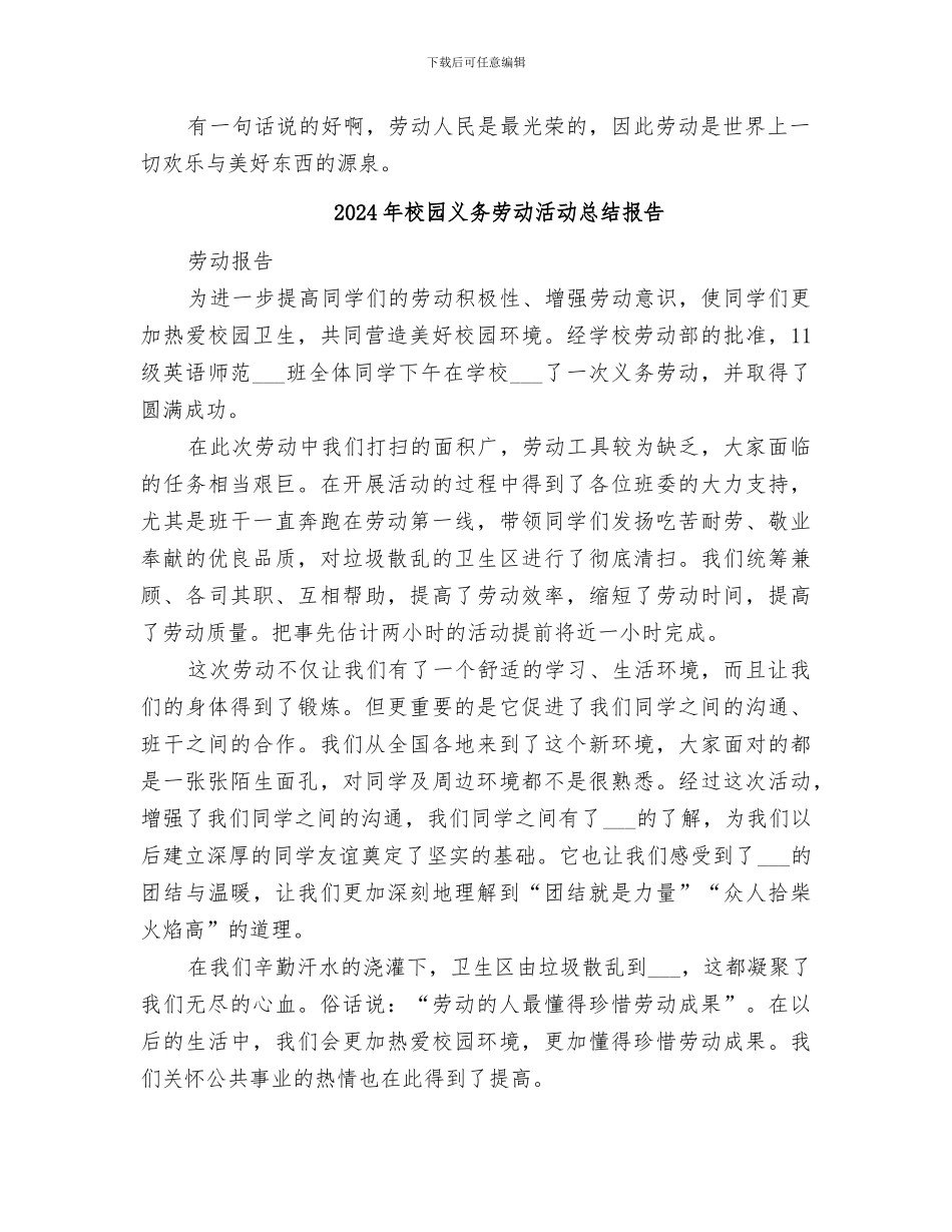 2024年校园义务劳动总结范本_第2页