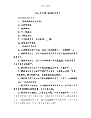 2024年校园义诊活动总结书