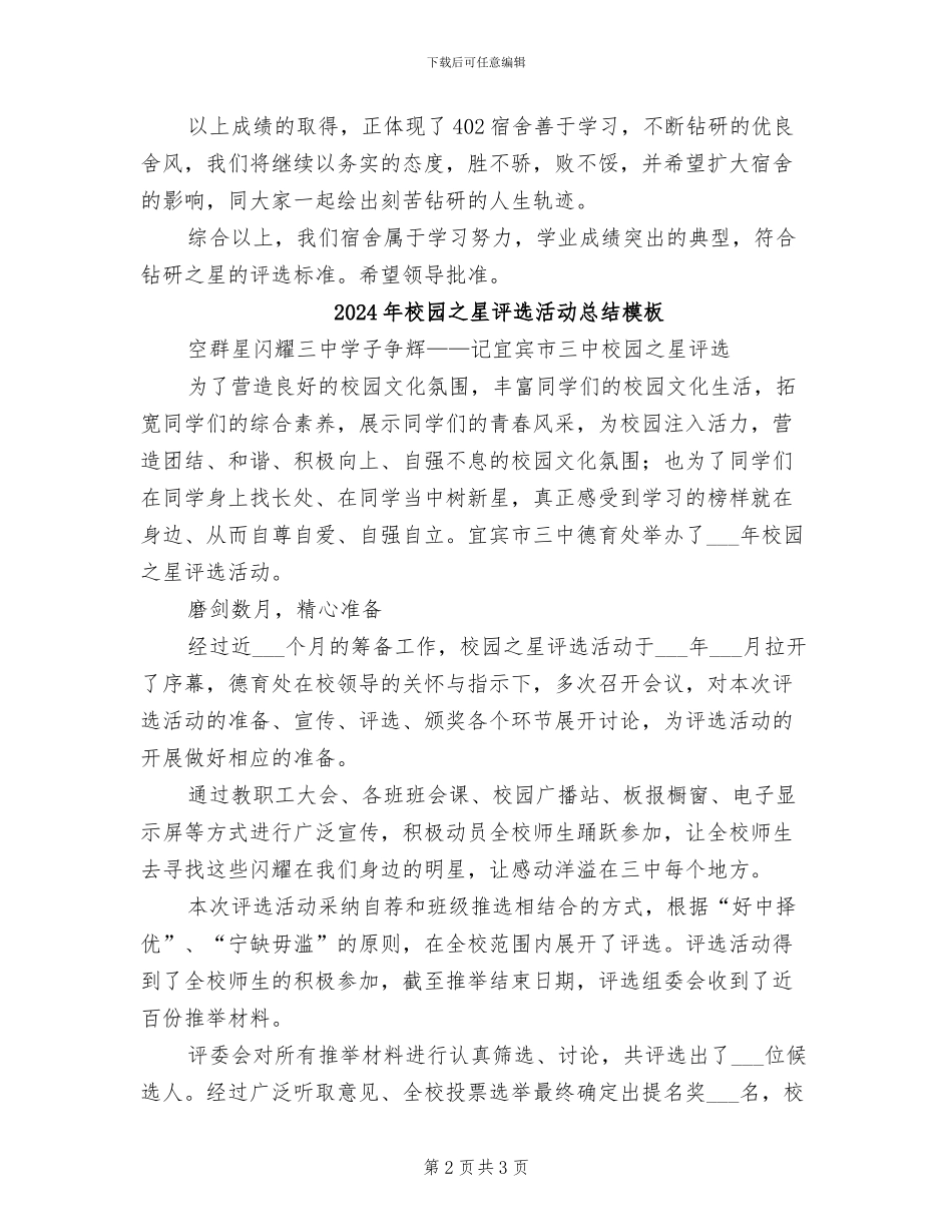 2024年校园之星评选活动总结_第2页