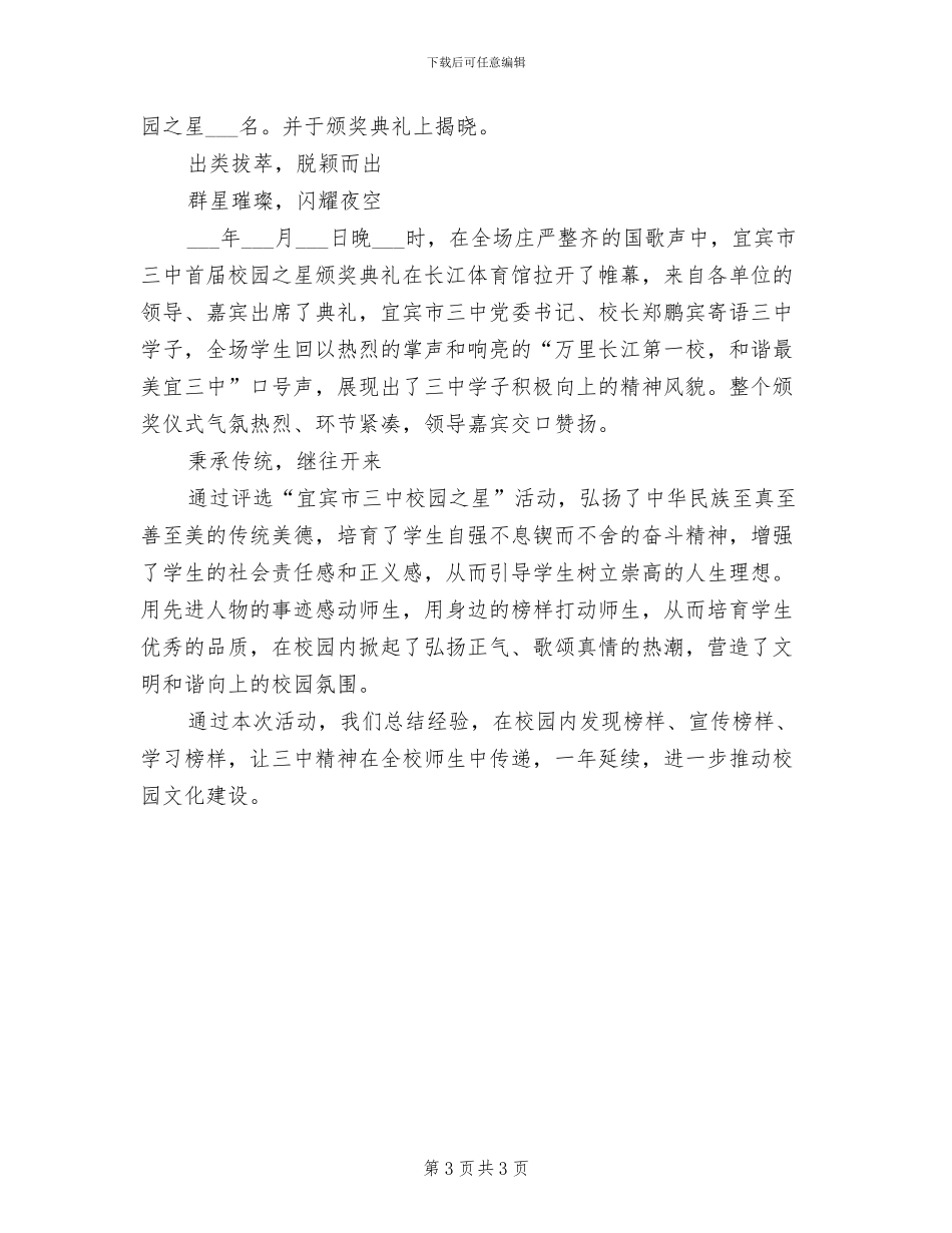 2024年校园之星评选活动总结_第3页