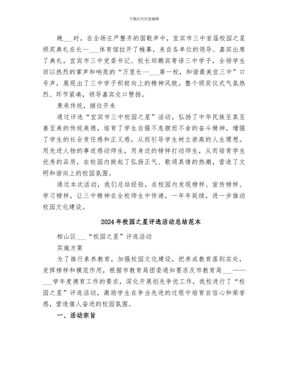 2024年校园之星评选活动总结范文_第2页