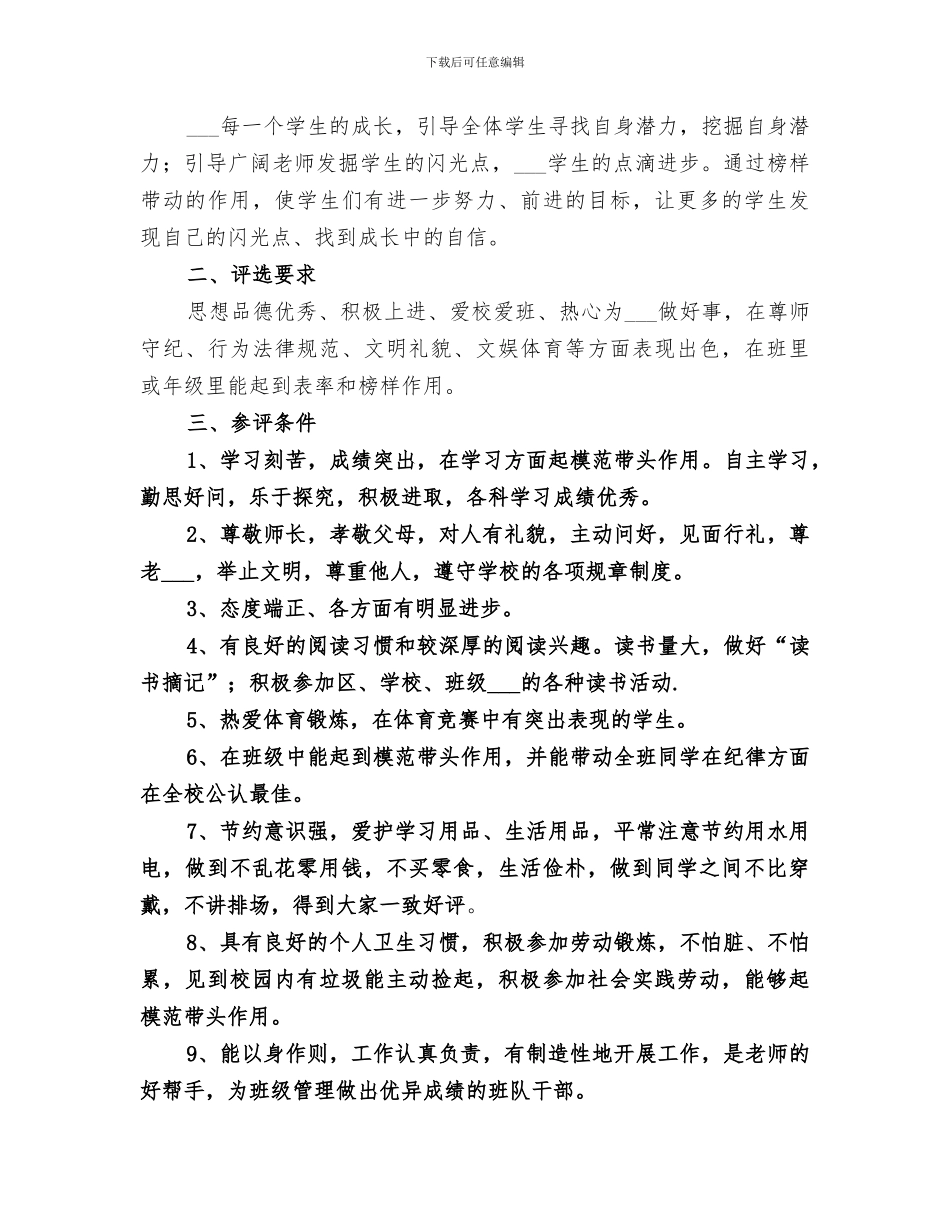 2024年校园之星评选活动总结范文_第3页