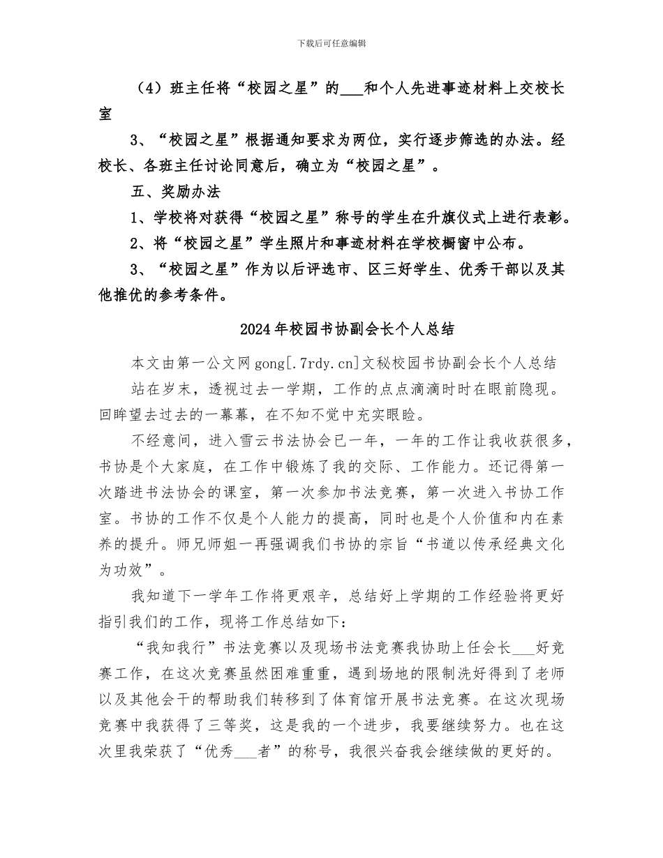 2024年校园之星评选活动总结范本_第3页