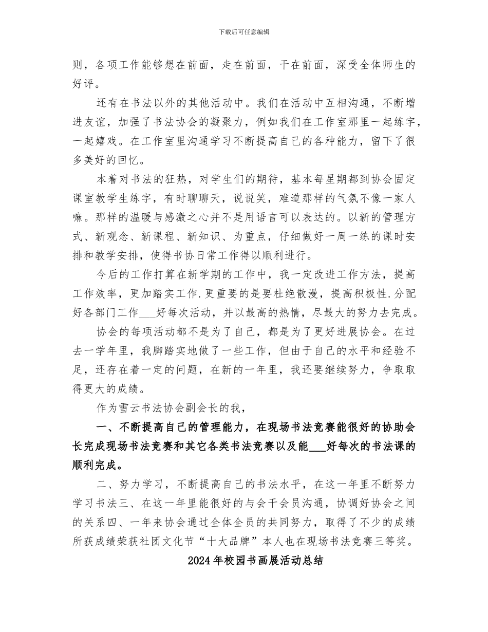 2024年校园书协副会长个人总结_第2页