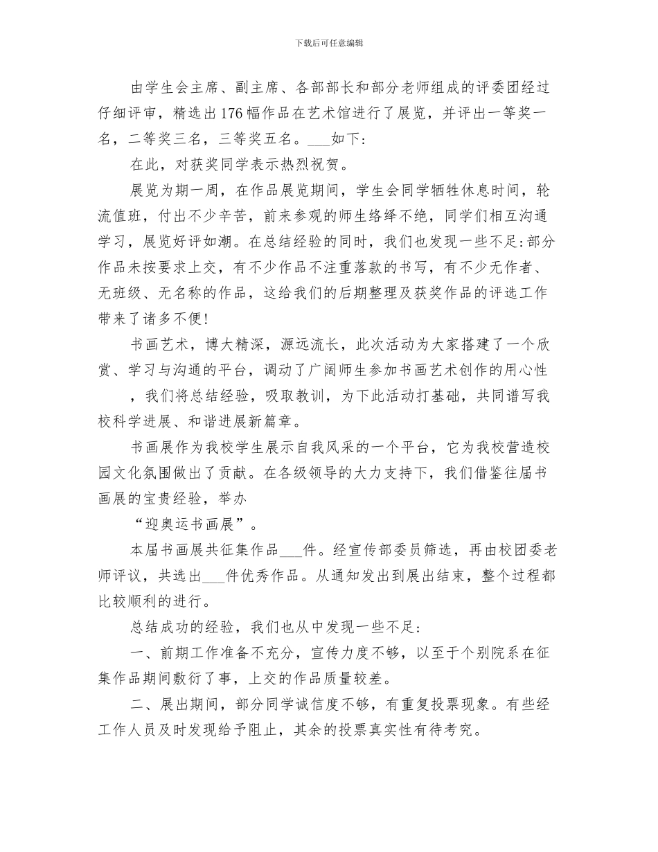 2024年校园书协副会长个人总结_第3页