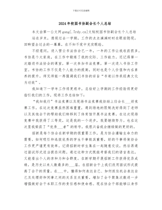 2024年校园书协副会长个人总结
