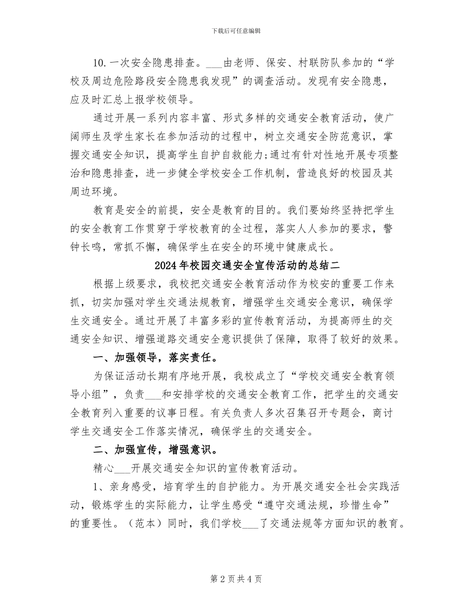 2024年校园交通安全宣传活动的总结三_第2页